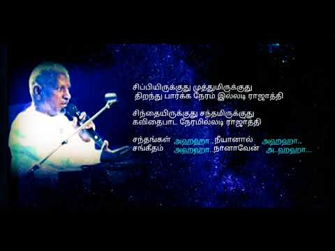 sippi-irukkuthu-muthum---ilaiyaraja-song-(tamil-hd-lyrics)