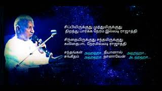 Sippi Irukkuthu Muthum - Ilaiyaraja song (Tamil HD Lyrics)