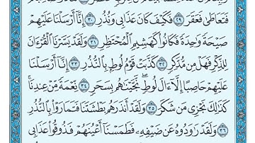سورة القمر مكتوبة / ماهر المعيقلي #ماهر_المعيقلي