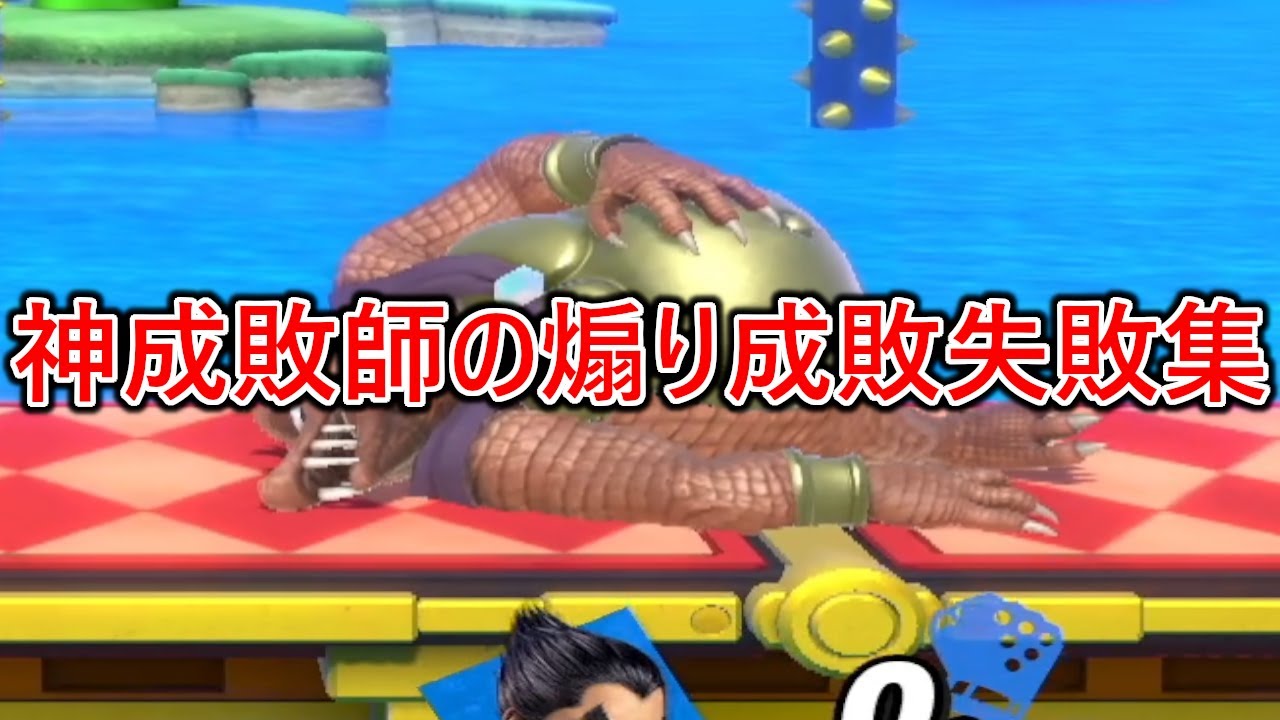 全１煽り成敗師による煽り成敗失敗集