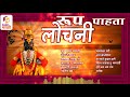 Roop Pahata Lochani | Marathi Abhang, Bhajans & Bhaktigeete | Sunder Te Dhyaan