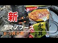 アマノフーズ【かつ丼の素】フリーズドライの匠って美味しいの？