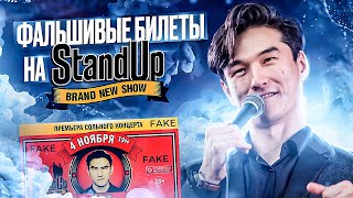 РАЗВОД на покупке фальшивых билетов на STAND UP / Разводила СОНЯ ВАУЛИНА / Новая кредитная афера