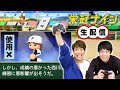 【東大縛り】成績が悪い選手は試合に出られない栄冠ナイン【パワプロ2022】