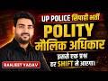 UP Police सिपाही भर्ती 2026 🔥| POLITY | मौलिक अधिकार | हर Shift में आएगा प्रश्न | By Ranjeet Sir