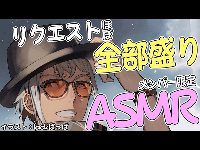 【メンバー限定ASMR】頂いたリクエストほぼ全部やるぞ～なASMR【アルランディス/ホロスターズ】のサムネイル