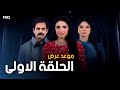 مسلسل حمدية موعد عرض الحلقة الاولى على MBC العراق