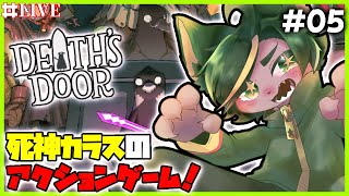 裏作業報告とボス戦！！！！【#deathsdoor   #どんどん丼  】