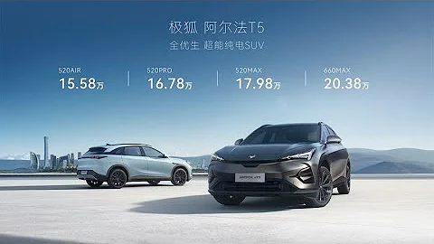 15.58万预售的极狐阿尔法T5对比宋Plus纯电，产品力强了多少？ - 天天要闻