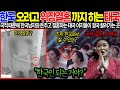 &quot;한국 오려고 위장결혼까지 하는 태국&quot; 국적 때문에 한국 남자와 돈주고 결혼하는 태국 여자들이 결국 끌려가는 곳을 폭로하는 명문대 교수 [해외감동사연]