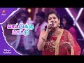 Kaana karunkuiyile song by roshini   ep 28  super singer season 7