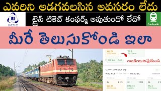 how to check train ticket confirmation in telugu | rac confirmation chances | irctc confirm ticket screenshot 5