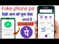 Fake phone pe app || phone pe se fraud kaise hota hai live dekhen ||  phone pe scam se kaise bache