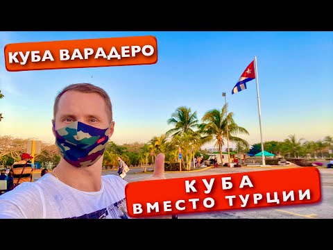 Video: Hoe Om In Kuba Te Reis