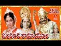 SAMPOORNA RAMAYANAM | TELUGU FULL MOVIE | SHOBAN BABU | CHANDRAKALA | JAMUNA | V9 VIDEOS