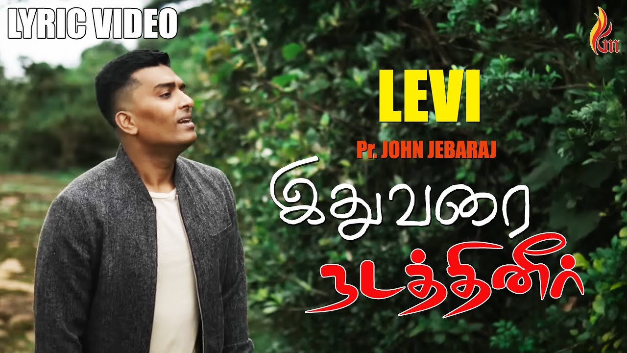 Ithuvarai Nadathi | இதுவரை நடத்தி | LEVI | Pr. John Jebaraj