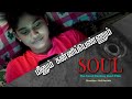 Soul short film  akil karthik  ra2 cinemas