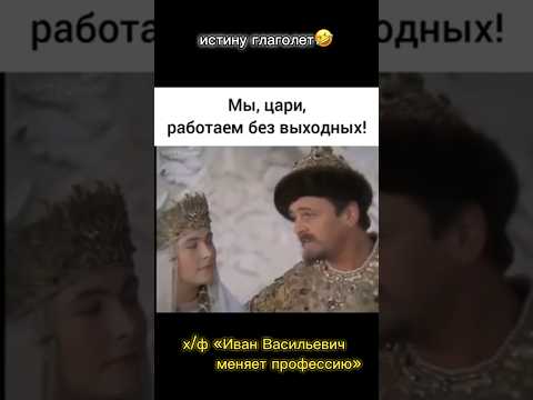 Юрий Яковлев в х/ф «Иван Васильевич меняет профессию» #иванвасильевичменяетпрофессию #гайдай #кино