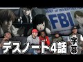 海外の反応【デスノート4話を見る海外勢】