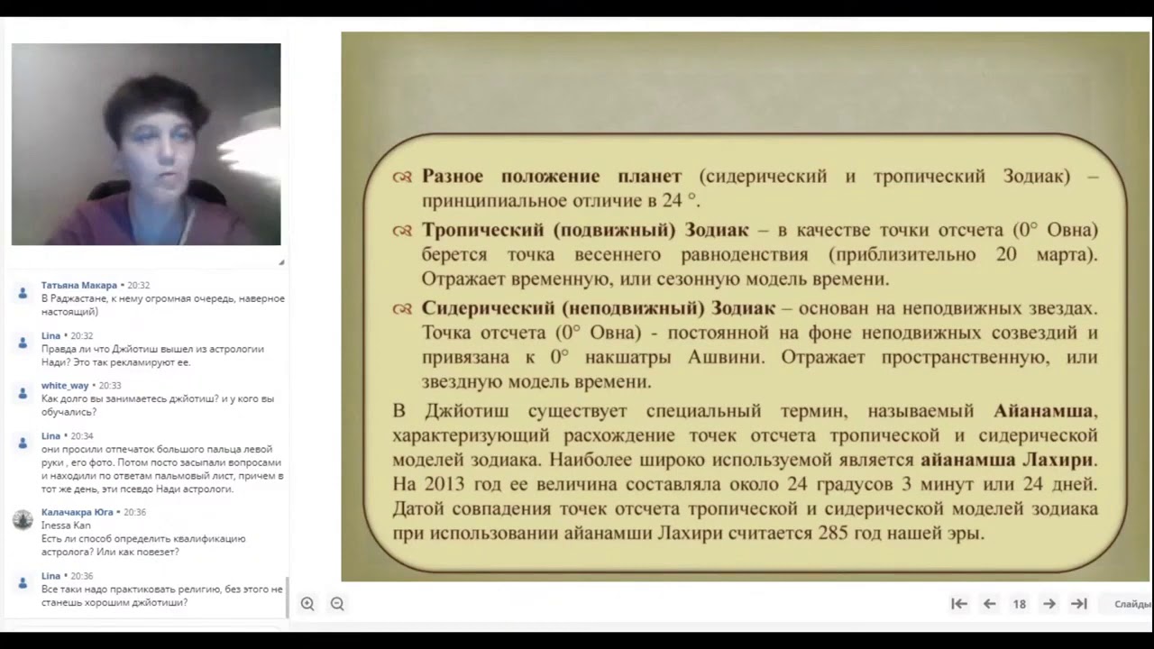 Байба Стурите Ведическая Астрология