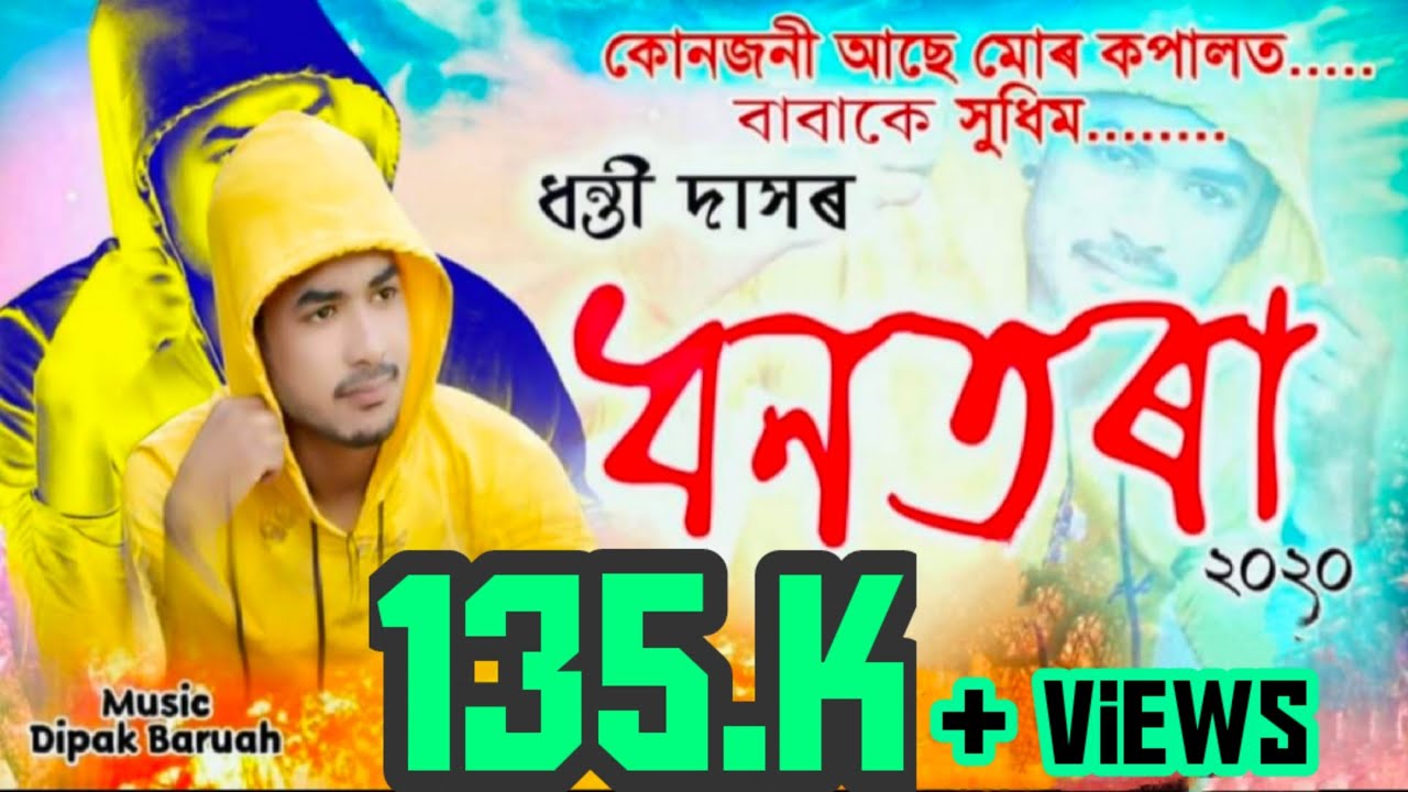 Kun joni ase mur kopalot  babake khudhim by dhanti das new dhantora assamese song 2020