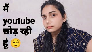 इतने दिनों से video क्यों नहीं आ रहे थे?🤔 क्या मैं Youtube छोड़ रही हूं ll