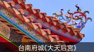 (台南祀典大天后宮)2020\/5\/23