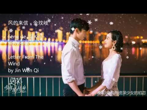 Letter From The Wind Find Yourself OST Pin Yin And English