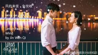 Video thumbnail of "Letter from the Wind (Find Yourself OST) Pin Yin and English"