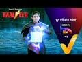 New baalveer s4  ep 12  21 may 2024  teaser