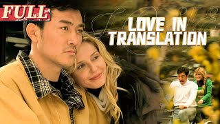 ENG SUBLove in Translation | Drama/Romantic Movie | China Movie Channel ENGLISH