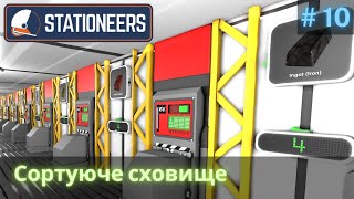 Сортуюче сховище | Stationeers Vulcan S2E10