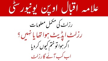 Aiou Spring Results Complete Information ll Result Update ll Aiou Result ll Aiou Advertisement