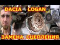 ЗАМЕНА СЦЕПЛЕНИЯ / DACIA LOGAN / CLUTCH REPLACEMENT