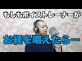 【ボイトレ説法】僧侶向けボイトレ動画！喉仏の位置だけで変わる声の質！一緒にお経研究しましょ？