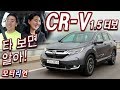 혼다 CR-V 1.5 터보 4WD 시승기 2부, 보이는 게 다가 아냐! Honda CR-V 1.5 Turbo