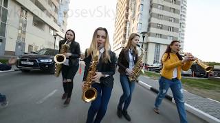 В.Косма Высокий блондин в черном ботинке SIRENES SAXOPHONE QUARTET