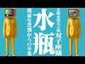 【5月17日〜：水瓶座・双子座期】肩書きを下ろして風に乗る。純粋な興味で繋がるこれからの時間