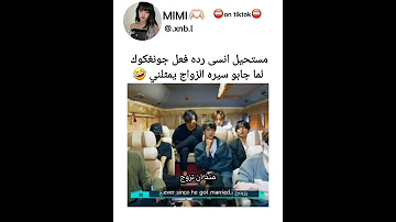 رده فعل جونغكوك لما تاي تكلم عن الزواج Bts Shorts Srt 