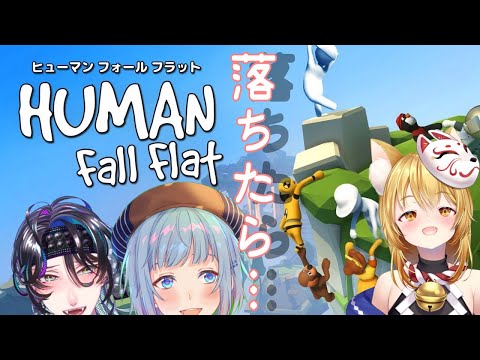 【HFF配信】落ちたらお酒をのむふにゃふにゃ3人組【アンフェザー】