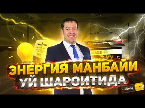 Video: An'anaviy bo'lmagan energiya ishlab chiqarish nima?