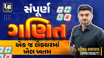 ️‍🔥Maths Mega Lecture | સંપૂર્ણ ગણિત એક જ લેક્ચરમાં ખેલ ખતમ | Krunal Bhochiya