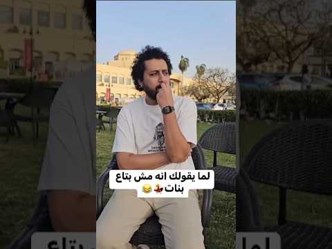 الكدب ملوش رجلين اكسبلور  ضحك كوميديات  ترند 