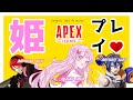 あたなる姫プレイAPEX