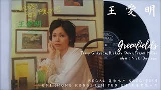 Felicia Wong 王愛明 - Greenfields (1974)