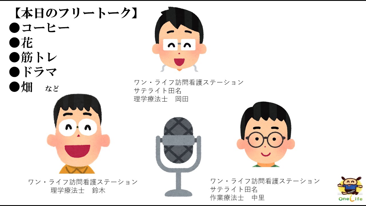 ３コーヒー 花 筋トレ ドラマ 畑など ワン ライフ モーニングradio Youtube
