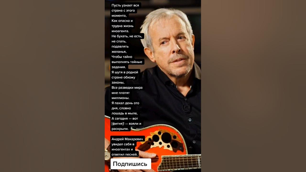 Макаревич инагент. Макаревич иноагент. список иноагентов макаревич.