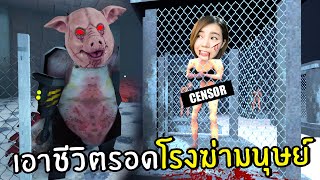 เมื่อมนุษย์กลายเป็นอาหารหมู! | Pigsaw screenshot 1