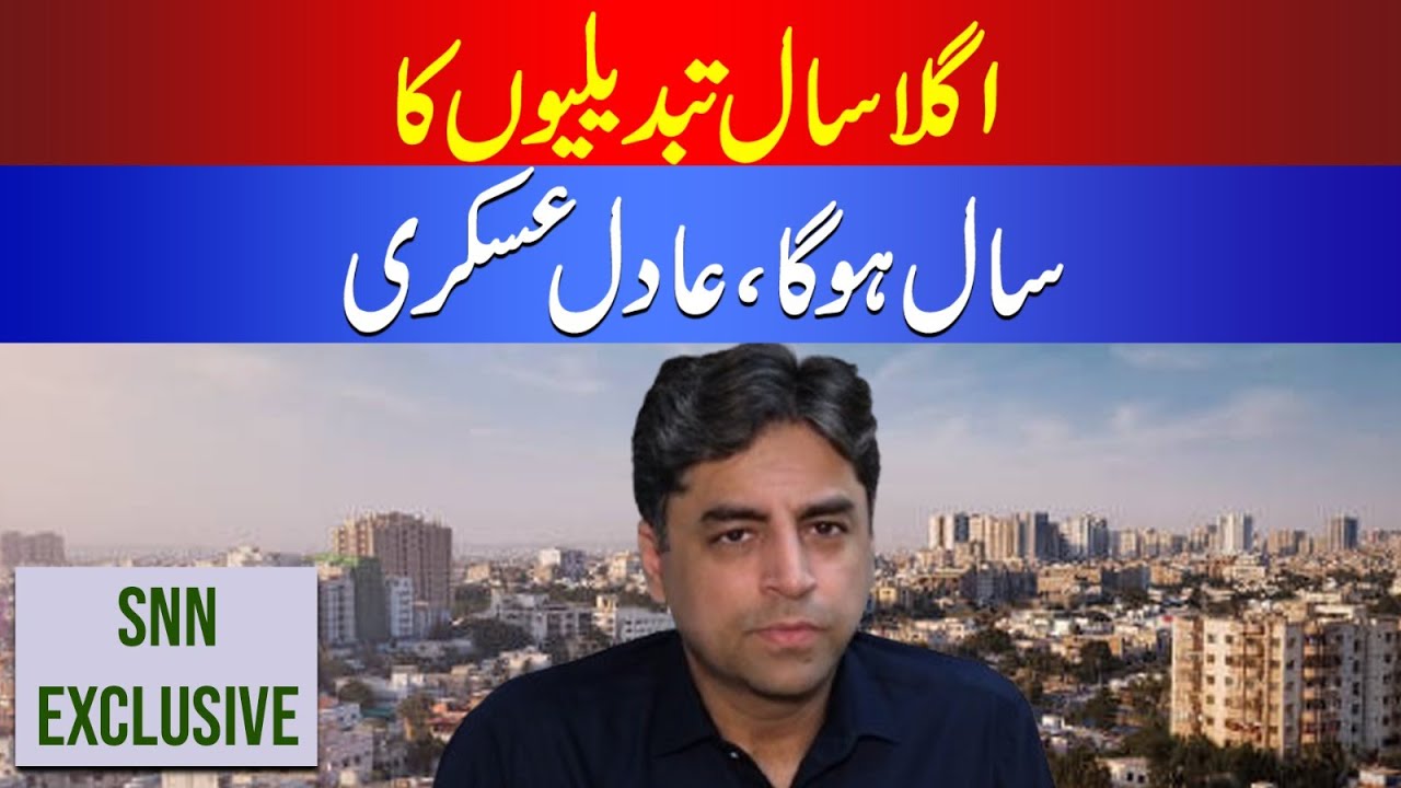SNN EXCLUSIVE Next year will be a year of change, Adil Askari