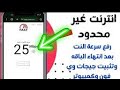 رفع سرعة الانترنت We بعد انتهاء الباقة 